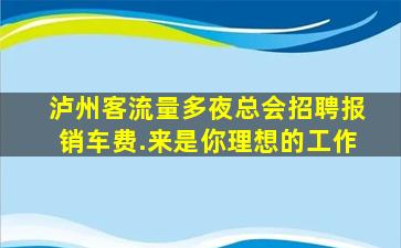 杭州夜总会招聘